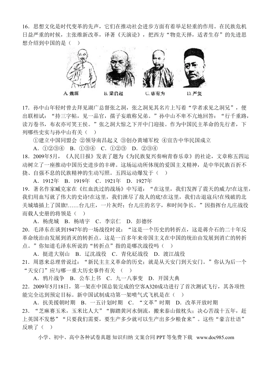 【中考历年真题】2009年青岛中考历史试题及答案.doc