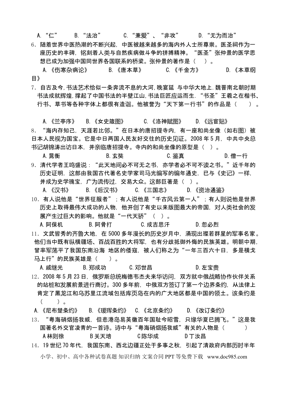 【中考历年真题】2008年青岛中考历史试题及答案.doc