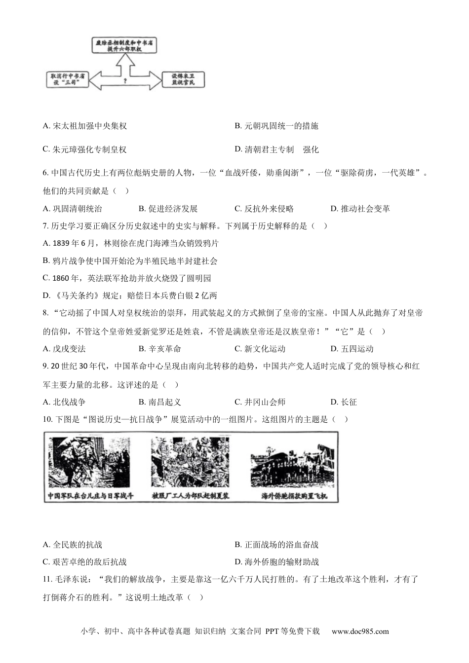 【中考历年真题】精品解析：2024年山东省菏泽市中考历史真题（原卷版） (1).docx