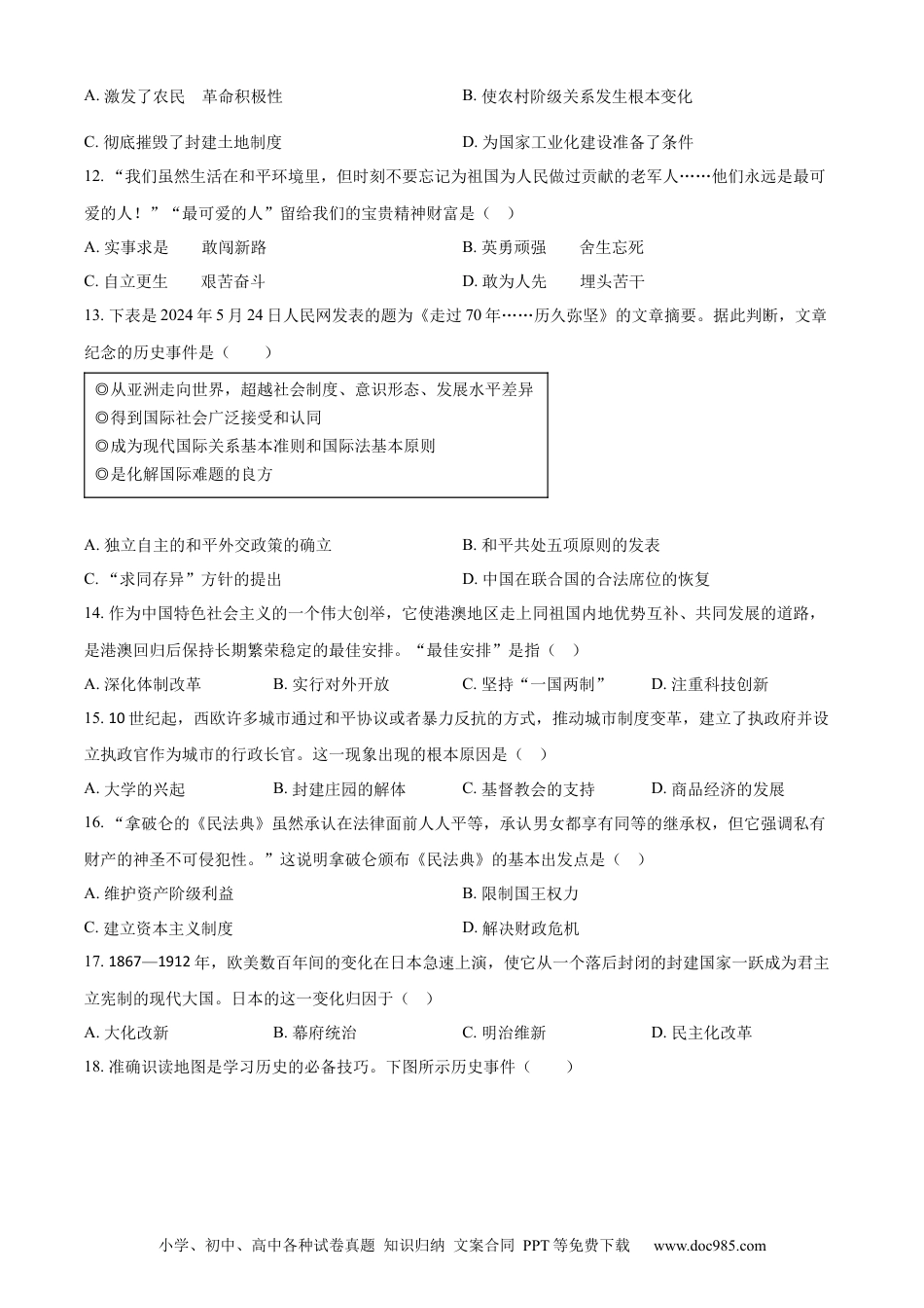 【中考历年真题】精品解析：2024年山东省菏泽市中考历史真题（原卷版） (1).docx