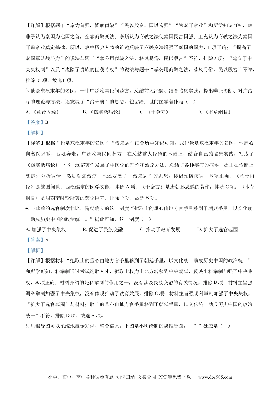 【中考历年真题】精品解析：2024年山东省菏泽市中考历史真题（解析版） (1).docx