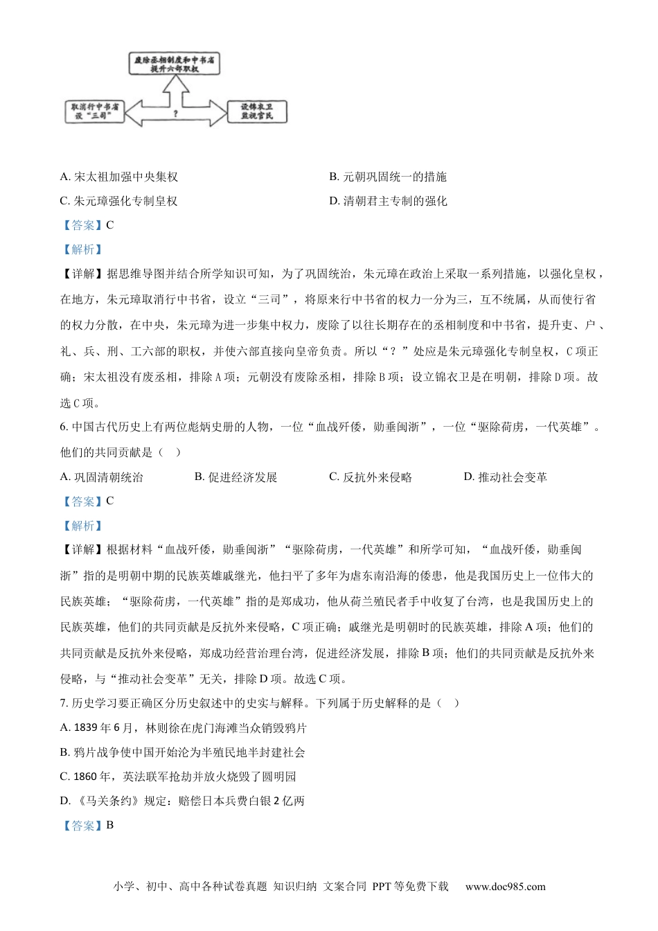 【中考历年真题】精品解析：2024年山东省菏泽市中考历史真题（解析版） (1).docx