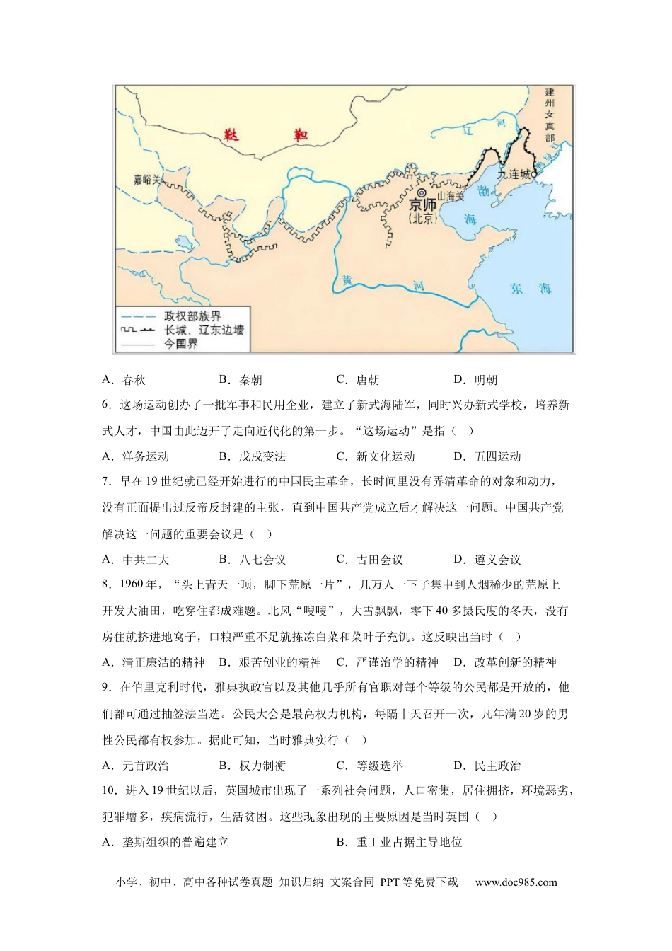 【中考历年真题】2025年四川省德阳市中考历史真题.docx