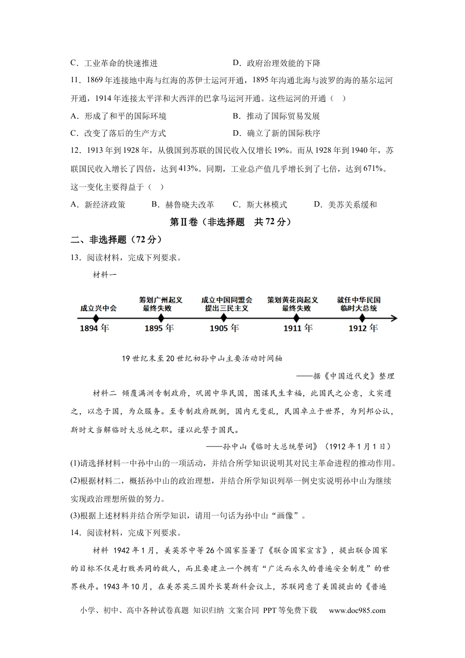【中考历年真题】2025年四川省德阳市中考历史真题.docx
