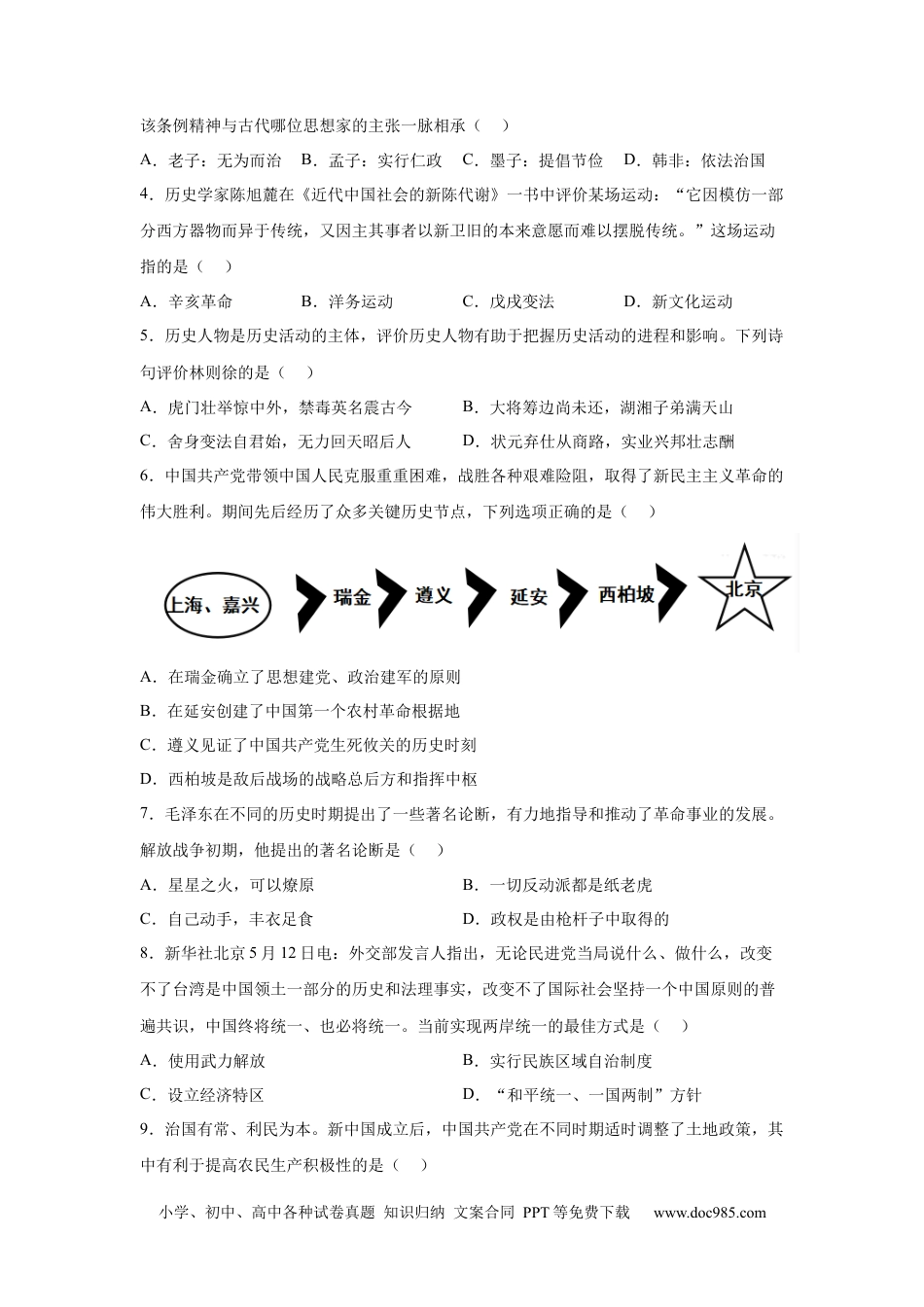 【中考历年真题】2025年四川省达州市中考历史真题.docx