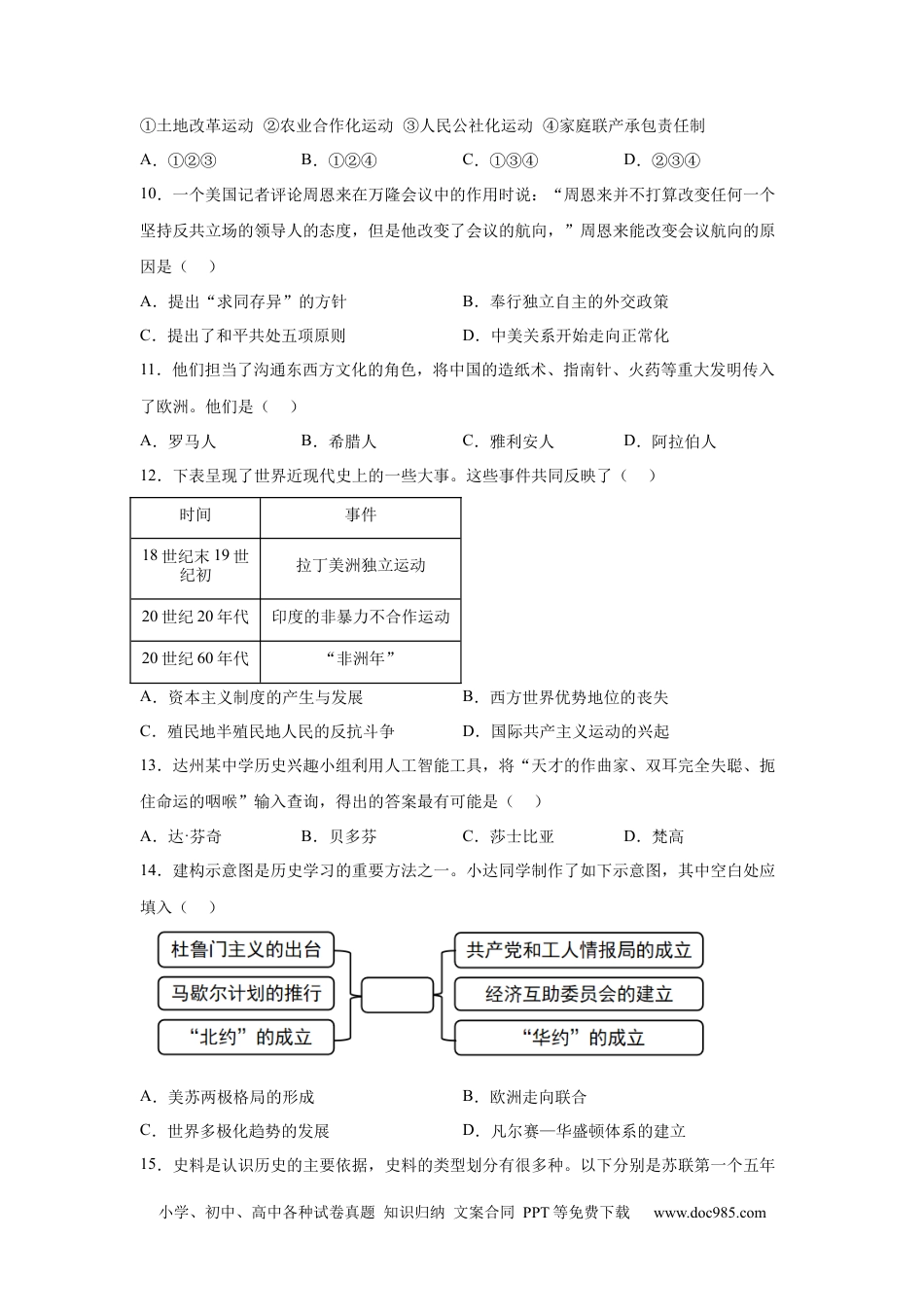 【中考历年真题】2025年四川省达州市中考历史真题.docx