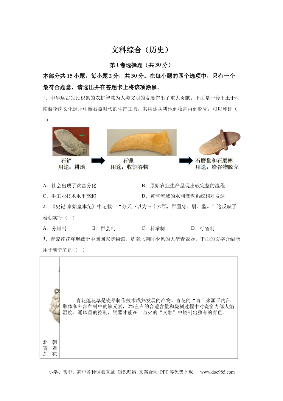 【中考历年真题】2025年山西省中考历史真题.docx