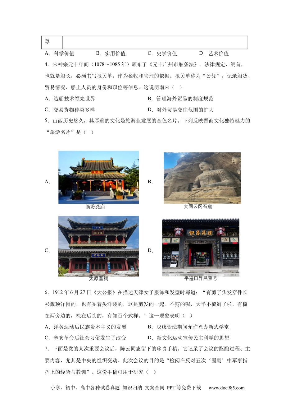 【中考历年真题】2025年山西省中考历史真题.docx