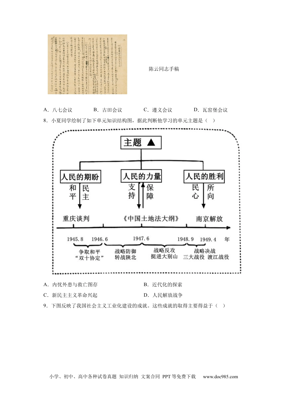 【中考历年真题】2025年山西省中考历史真题.docx
