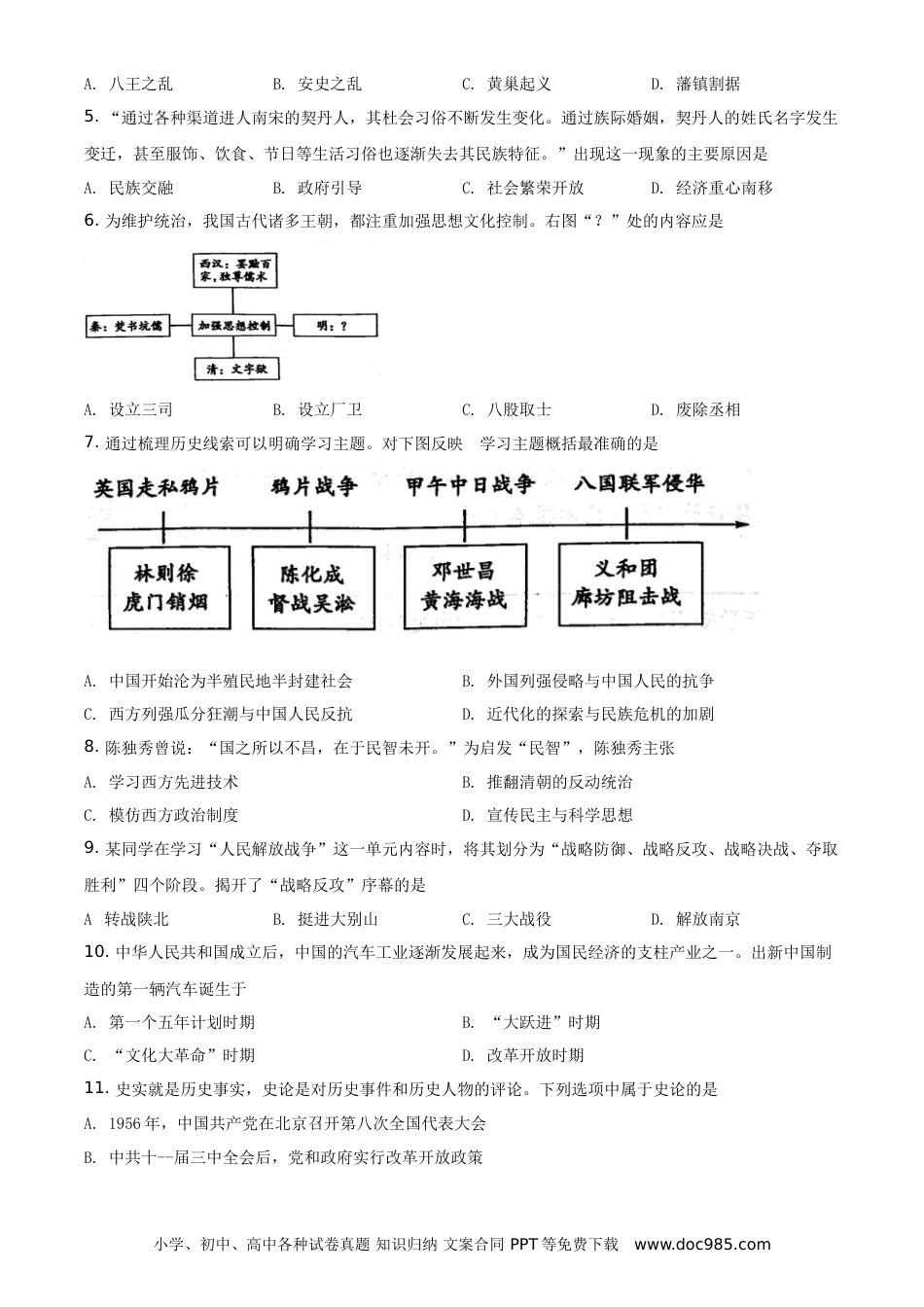 【中考历年真题】精品解析：2021年山东省菏泽市中考历史试题（原卷版）.doc