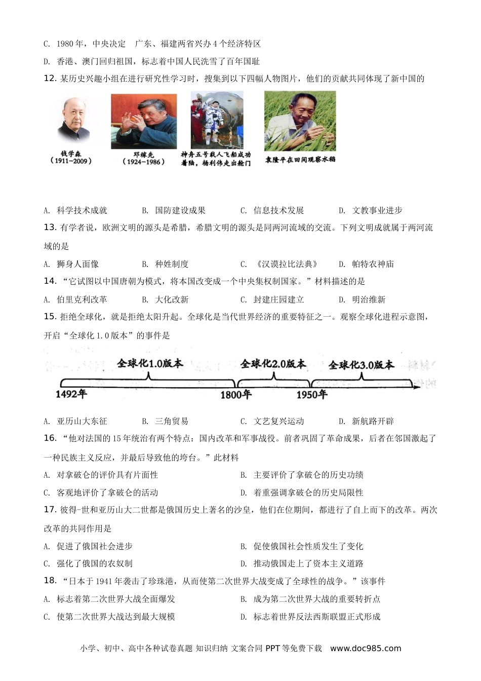 【中考历年真题】精品解析：2021年山东省菏泽市中考历史试题（原卷版）.doc