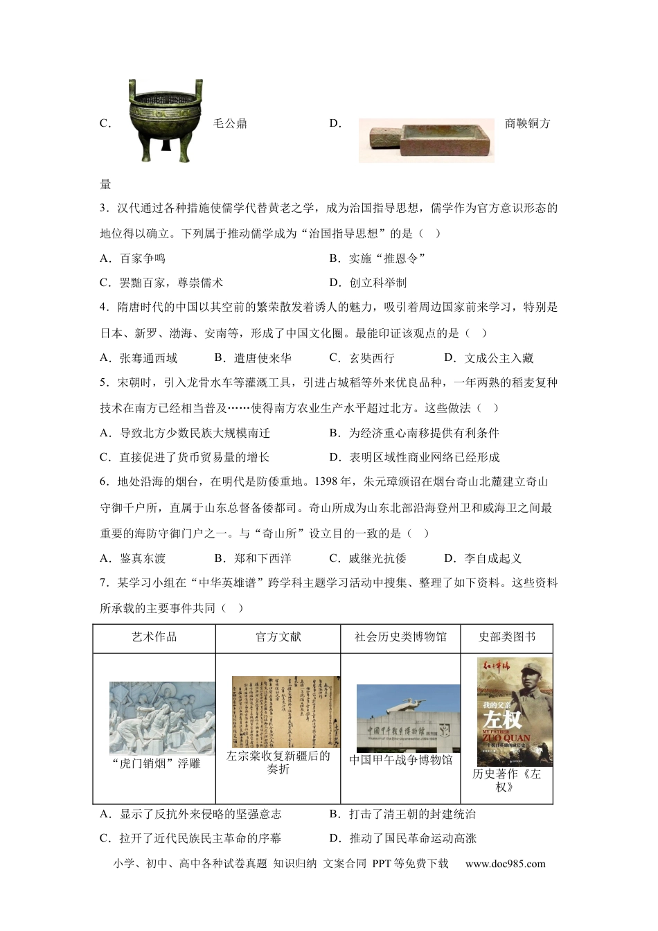 【中考历年真题】【烟台】2025年山东省烟台市中考历史真题.docx