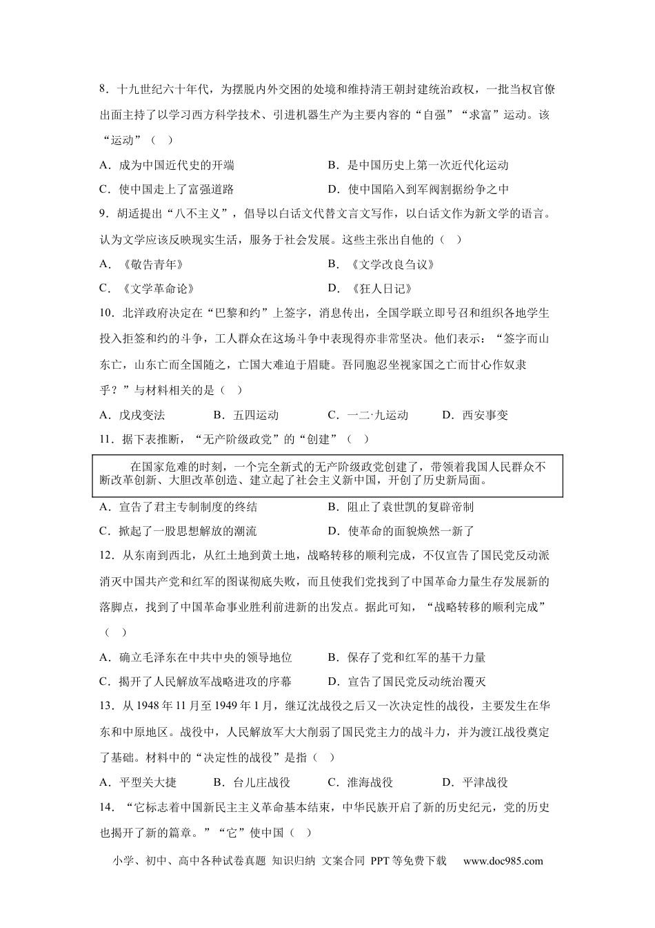 【中考历年真题】【烟台】2025年山东省烟台市中考历史真题.docx