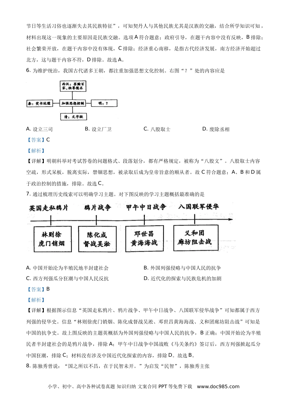 【中考历年真题】精品解析：2021年山东省菏泽市中考历史试题（解析版）.doc