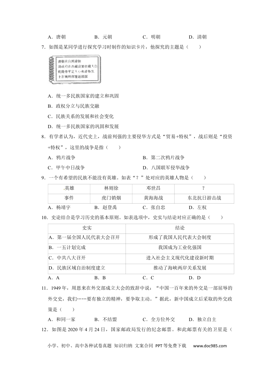 【中考历年真题】2020年菏泽市中考历史试题含答案.docx
