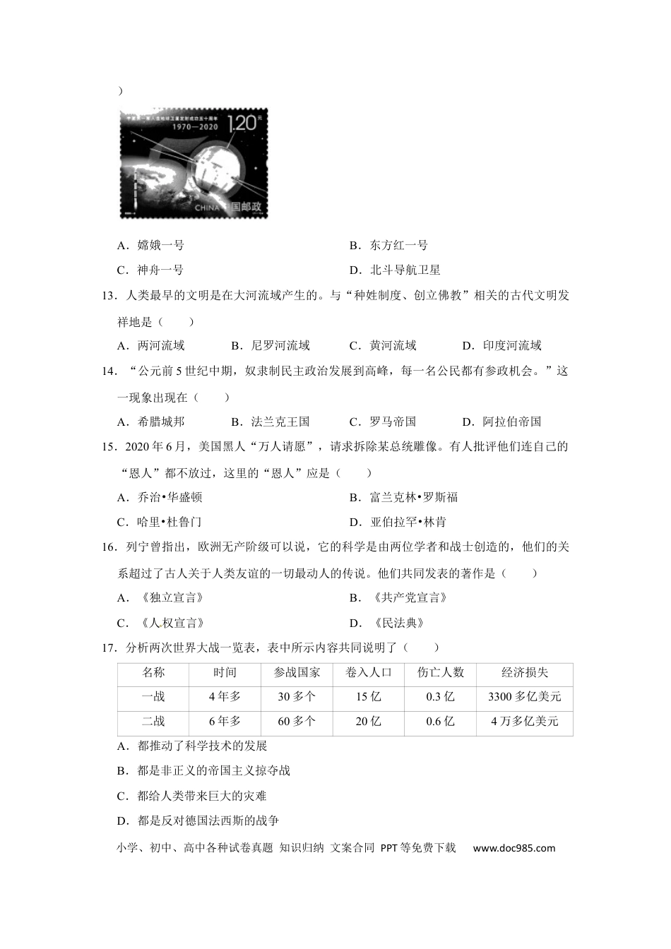 【中考历年真题】2020年菏泽市中考历史试题含答案.docx