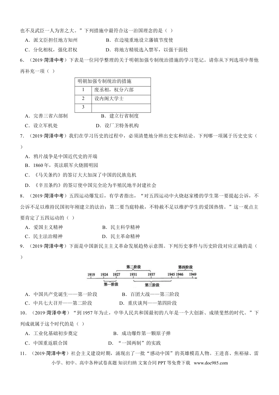 【中考历年真题】2019年山东省菏泽市中考历史试题（word版，含答案）.doc