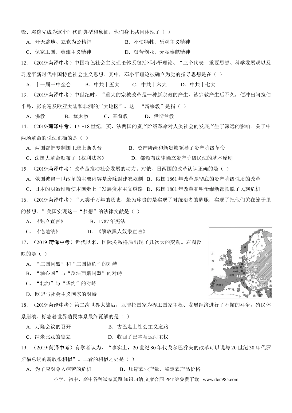 【中考历年真题】2019年山东省菏泽市中考历史试题（word版，含答案）.doc
