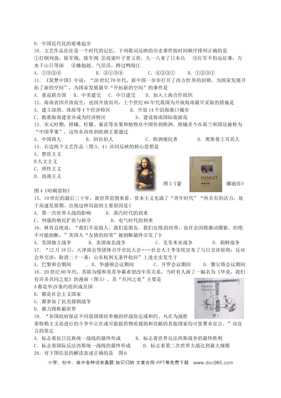 【中考历年真题】2018年菏泽市中考历史试题含答案.doc