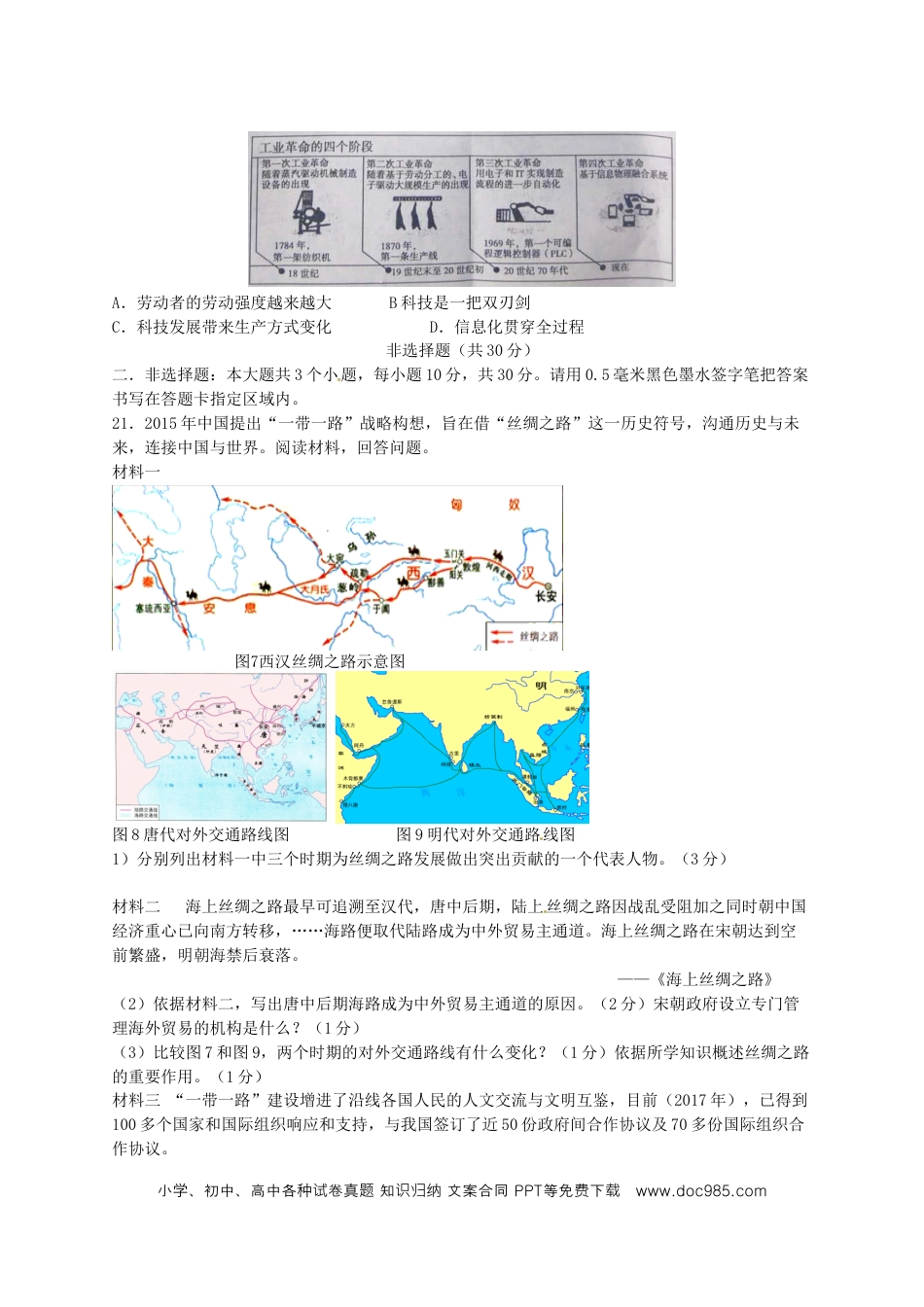 【中考历年真题】2018年菏泽市中考历史试题含答案.doc