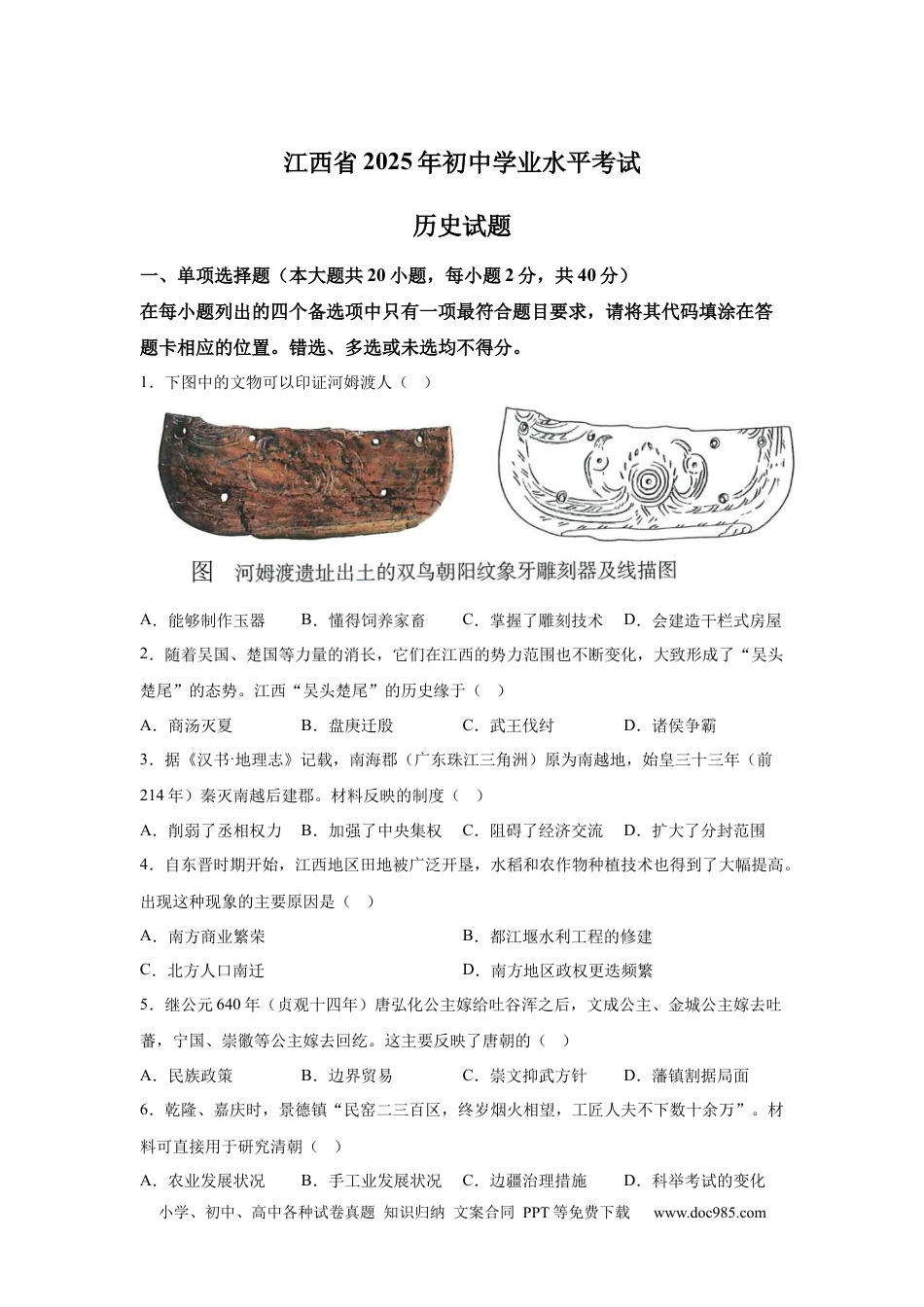 【中考历年真题】2025年江西省中考历史真题(1).docx