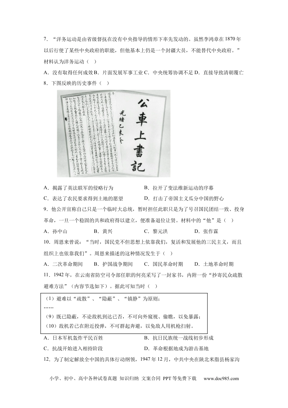 【中考历年真题】2025年江西省中考历史真题(1).docx