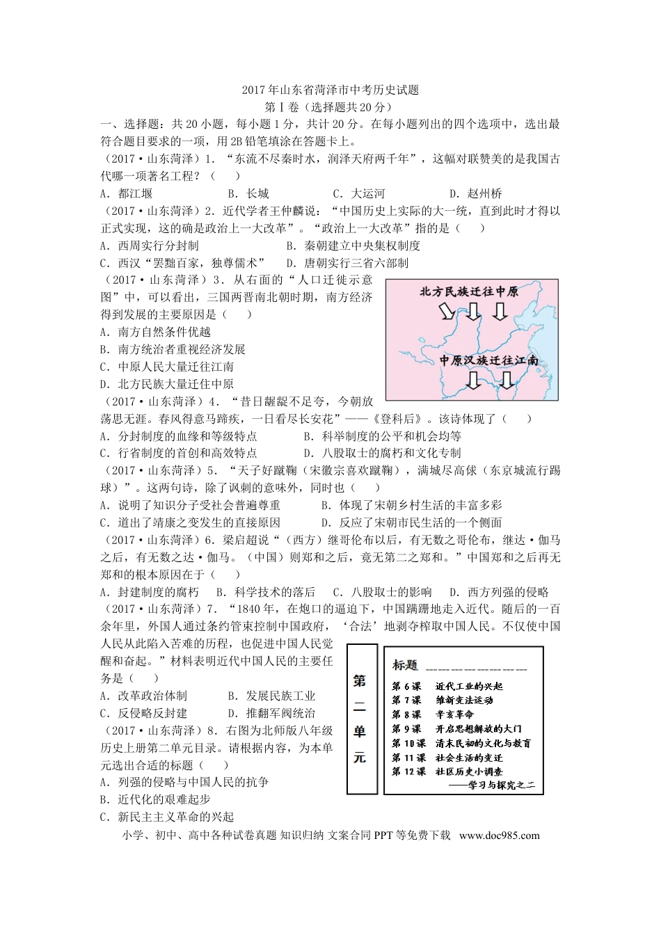 【中考历年真题】2017年菏泽市中考历史试题含答案.doc