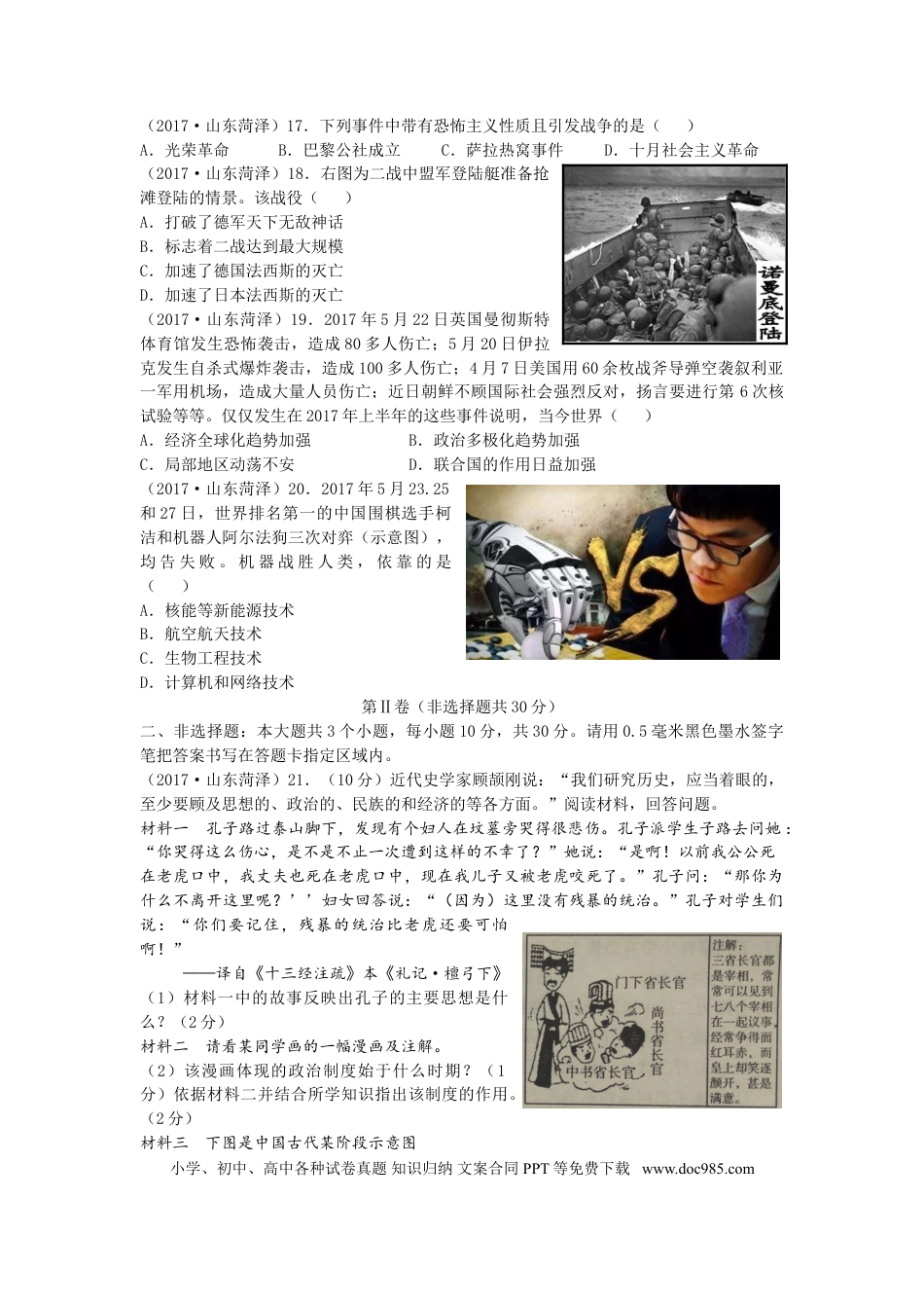 【中考历年真题】2017年菏泽市中考历史试题含答案.doc