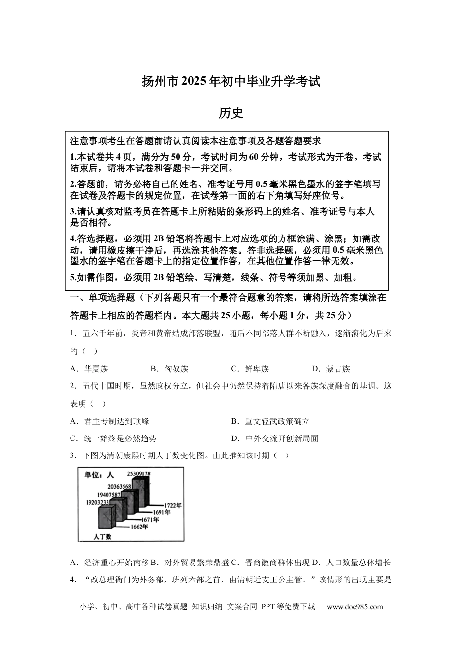 【中考历年真题】2025年江苏省扬州市中考历史真题.docx