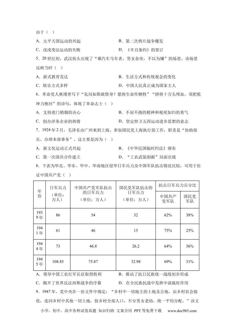 【中考历年真题】2025年江苏省扬州市中考历史真题.docx