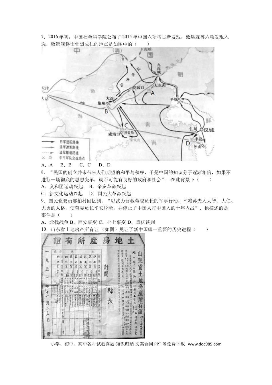 【中考历年真题】2016年菏泽市中考历史试题含答案解析.doc
