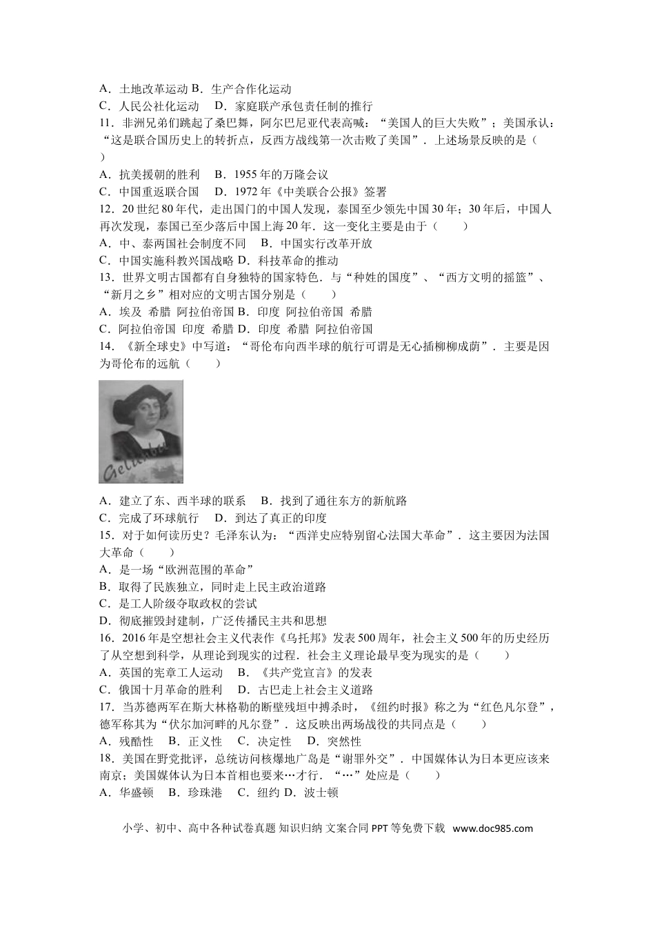 【中考历年真题】2016年菏泽市中考历史试题含答案解析.doc