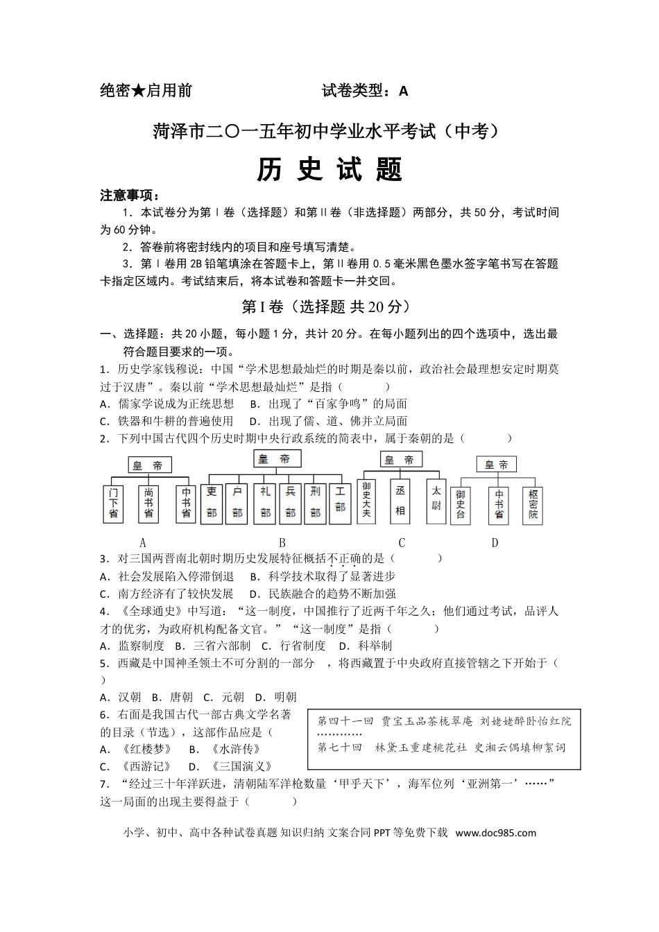 【中考历年真题】2015年菏泽市中考历史试题含答案.doc