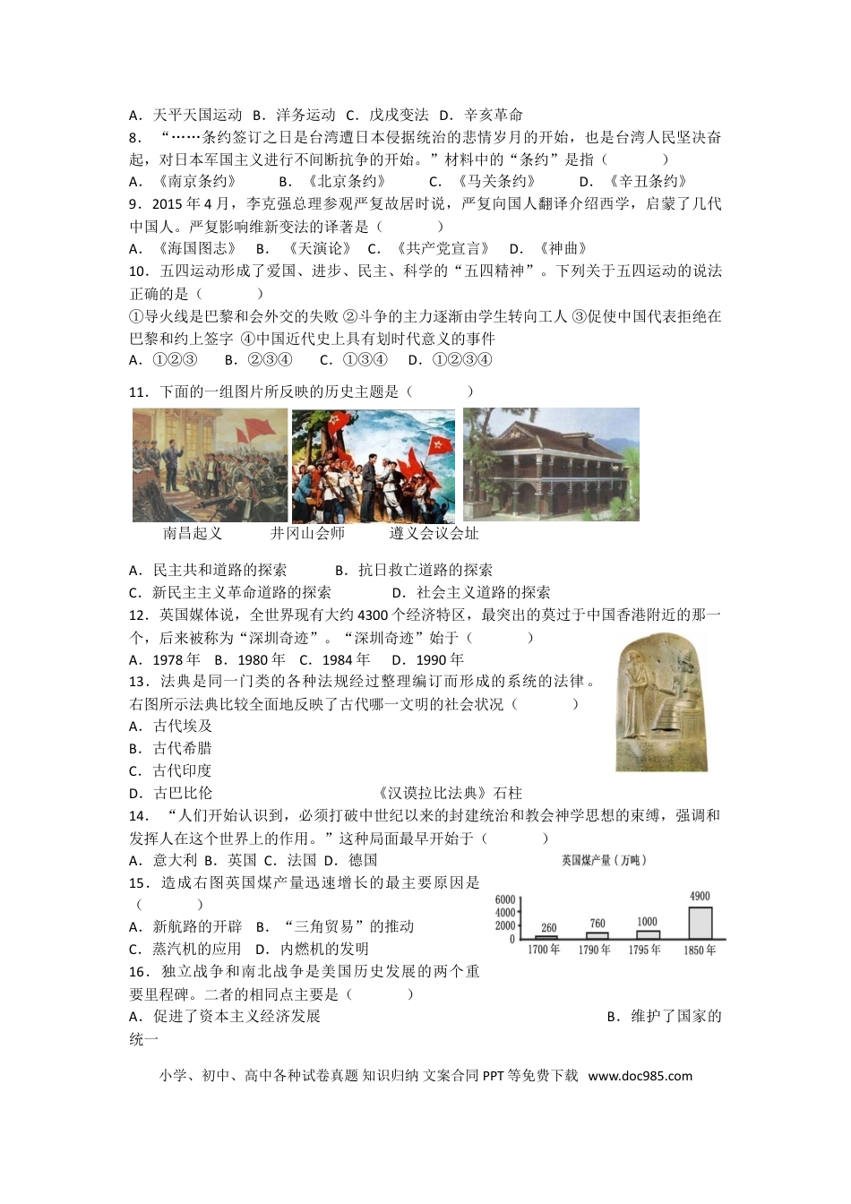 【中考历年真题】2015年菏泽市中考历史试题含答案.doc