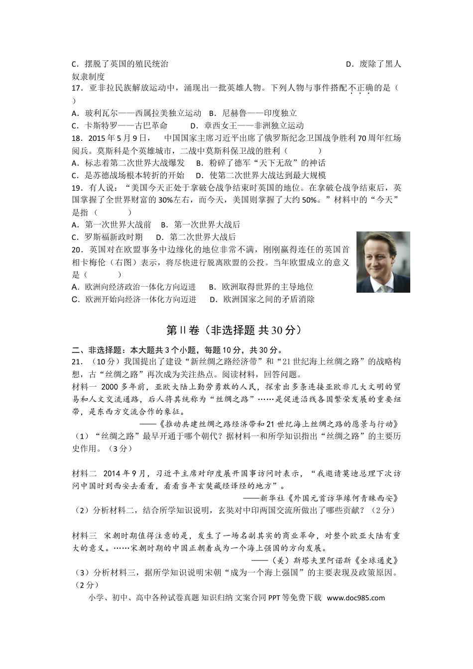 【中考历年真题】2015年菏泽市中考历史试题含答案.doc