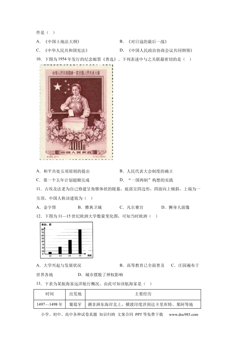 【中考历年真题】2025年江苏省扬州市中考历史真题(1).docx