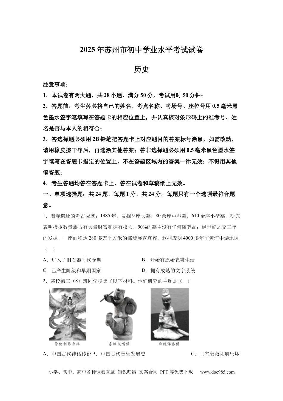 【中考历年真题】2025年江苏省苏州市中考历史真题.docx