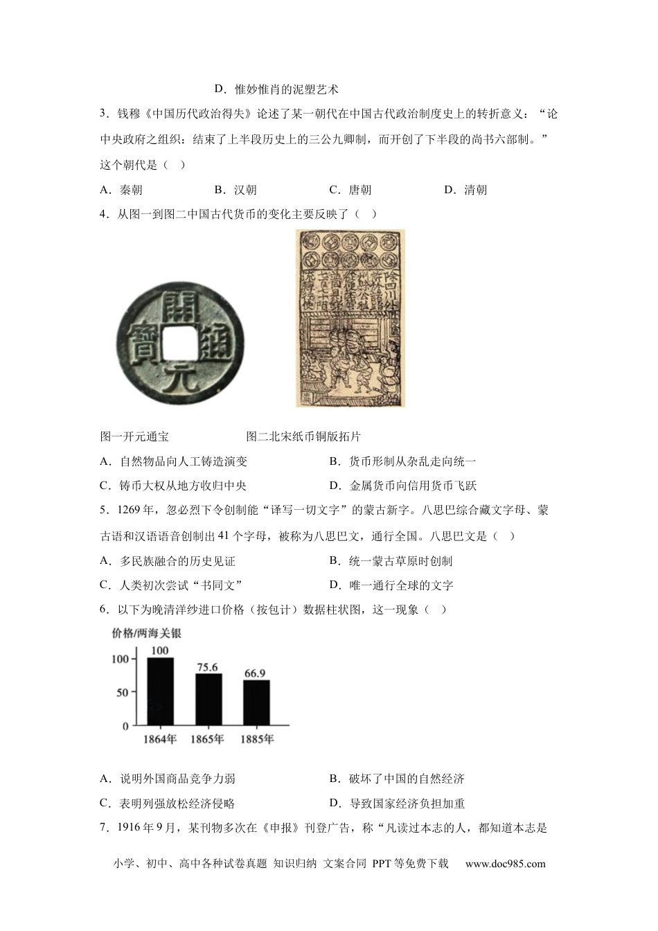 【中考历年真题】2025年江苏省苏州市中考历史真题.docx