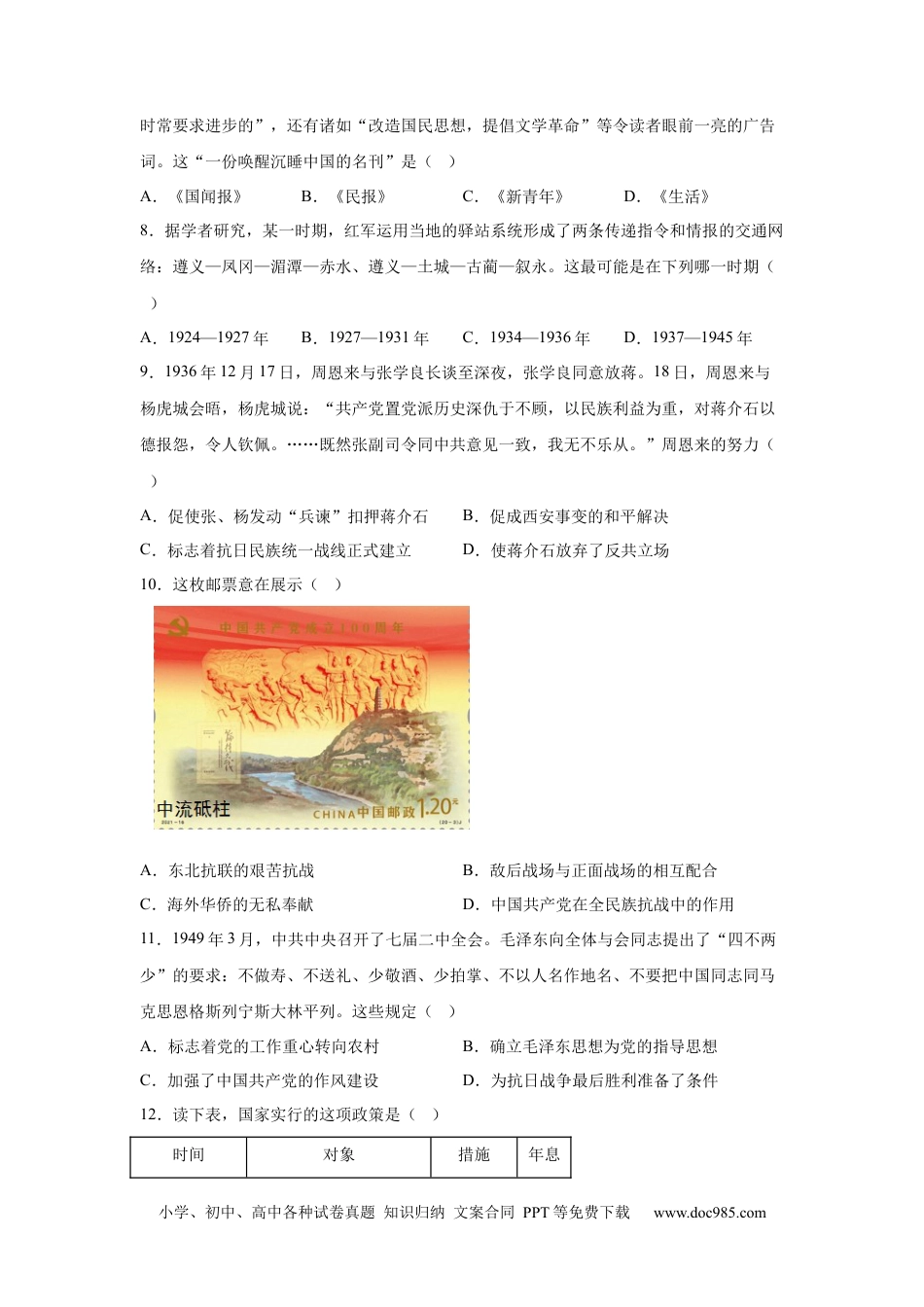 【中考历年真题】2025年江苏省苏州市中考历史真题.docx