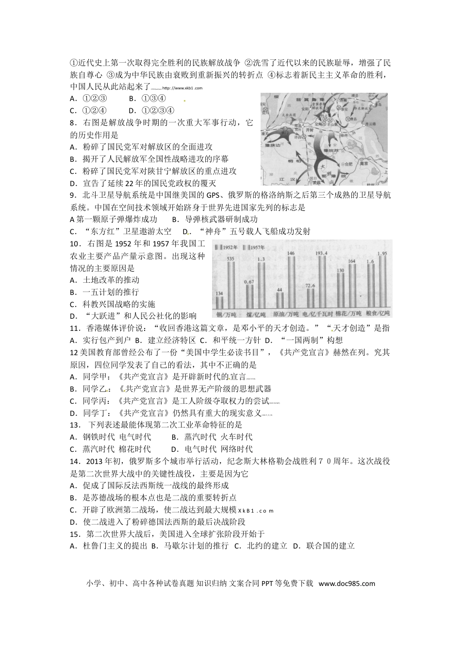 【中考历年真题】2013年菏泽市中考历史试题含答案.doc