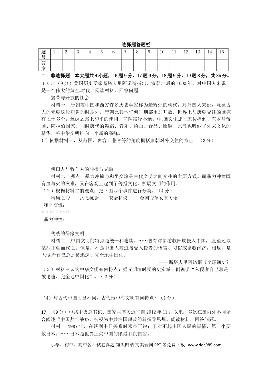 【中考历年真题】2013年菏泽市中考历史试题含答案.doc