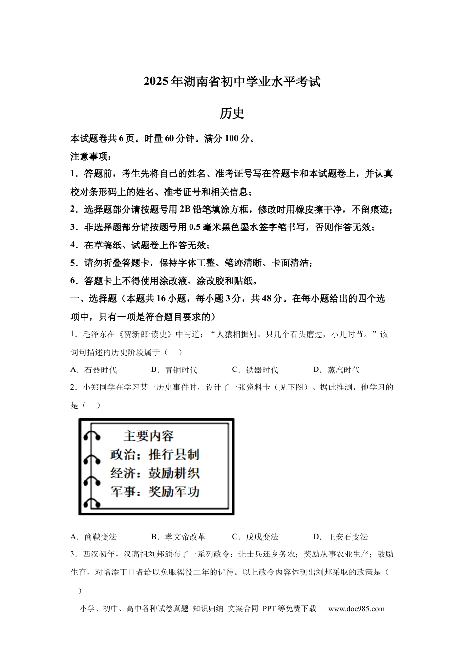 【中考历年真题】2025年湖南省中考历史真题.docx