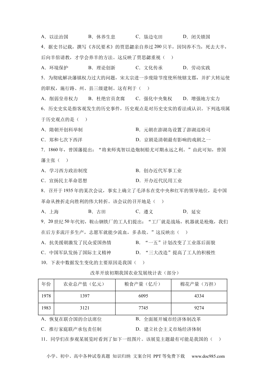 【中考历年真题】2025年湖南省中考历史真题.docx