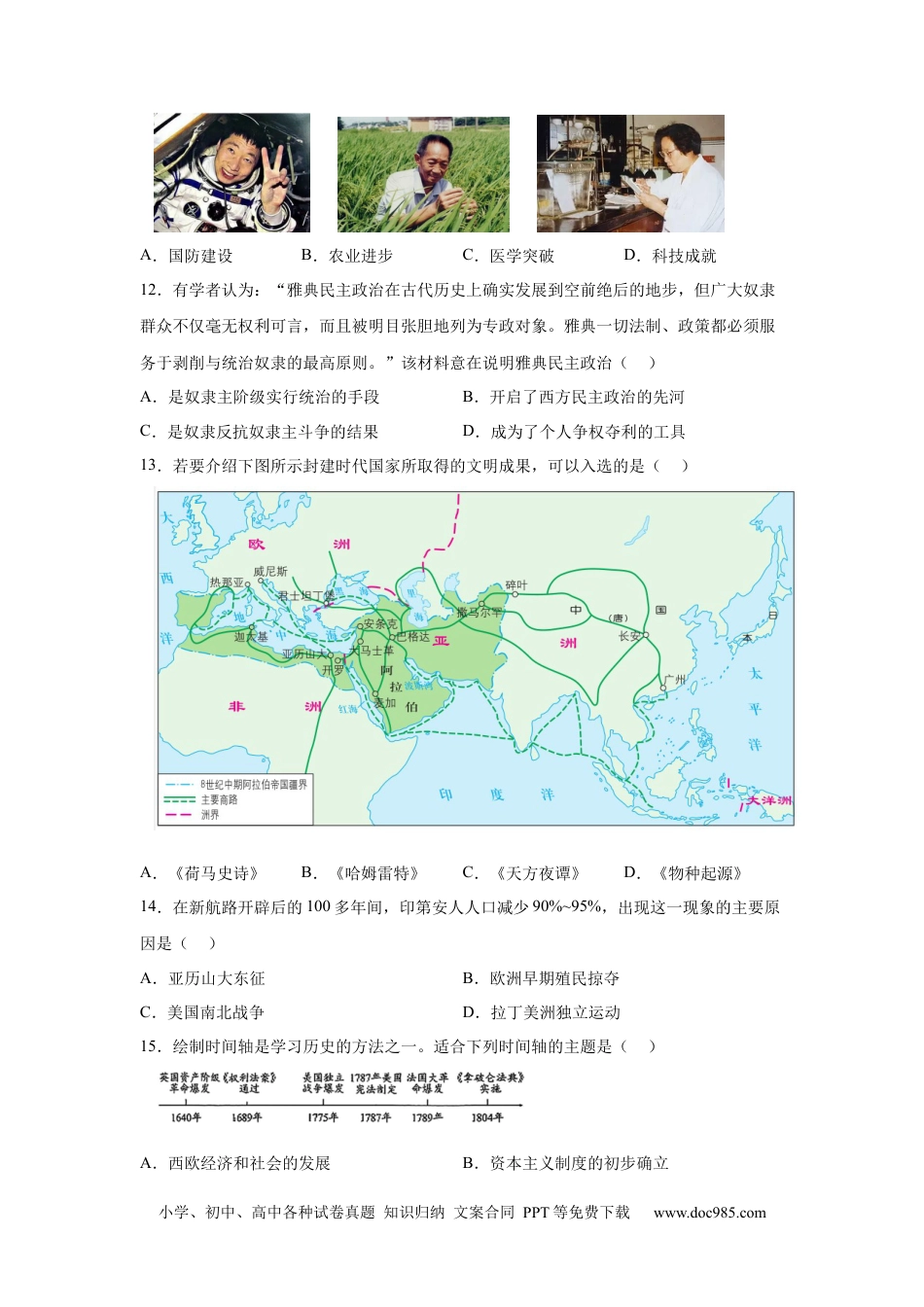 【中考历年真题】2025年湖南省中考历史真题.docx