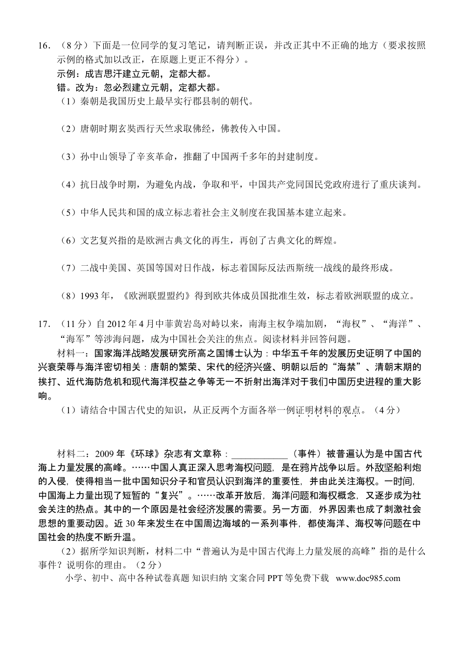 【中考历年真题】2012年菏泽市中考历史试题含答案.doc