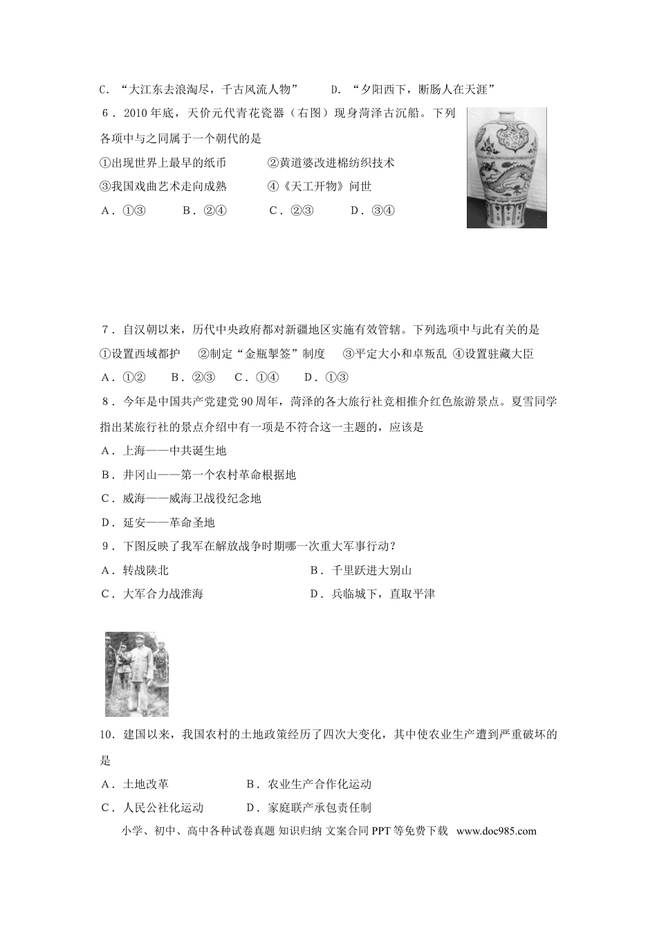【中考历年真题】2011年菏泽市中考历史试题含答案.doc