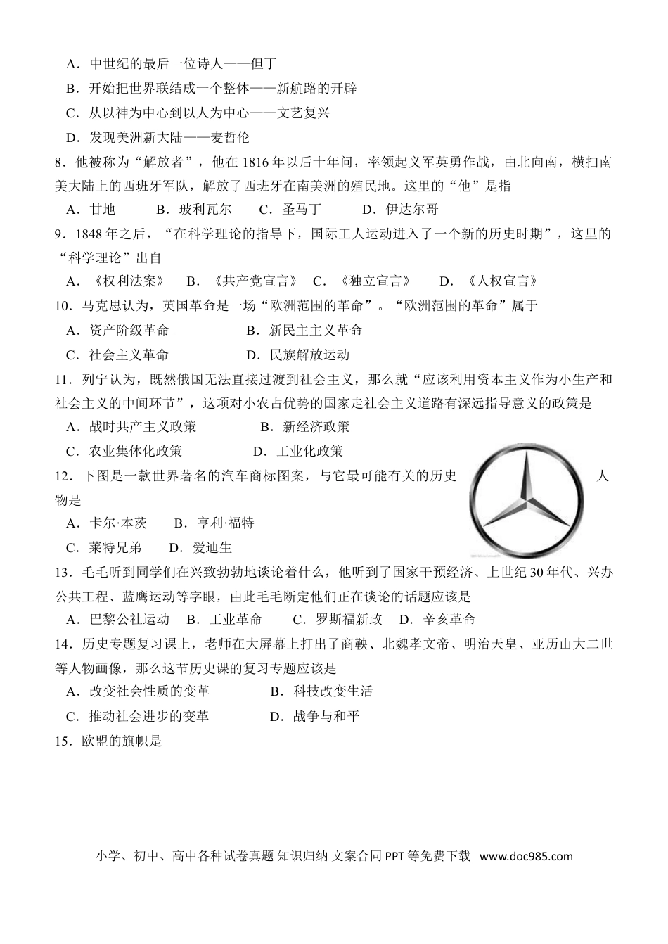 【中考历年真题】2010年菏泽市中考历史试题含答案.doc