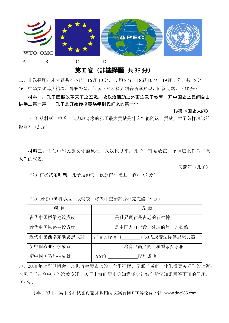【中考历年真题】2010年菏泽市中考历史试题含答案.doc