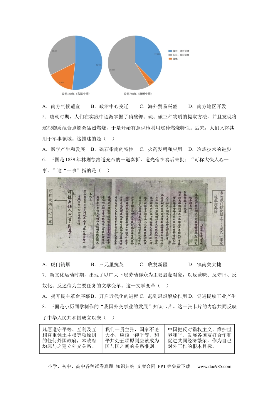 【中考历年真题】2025年湖北省中考历史真题.docx