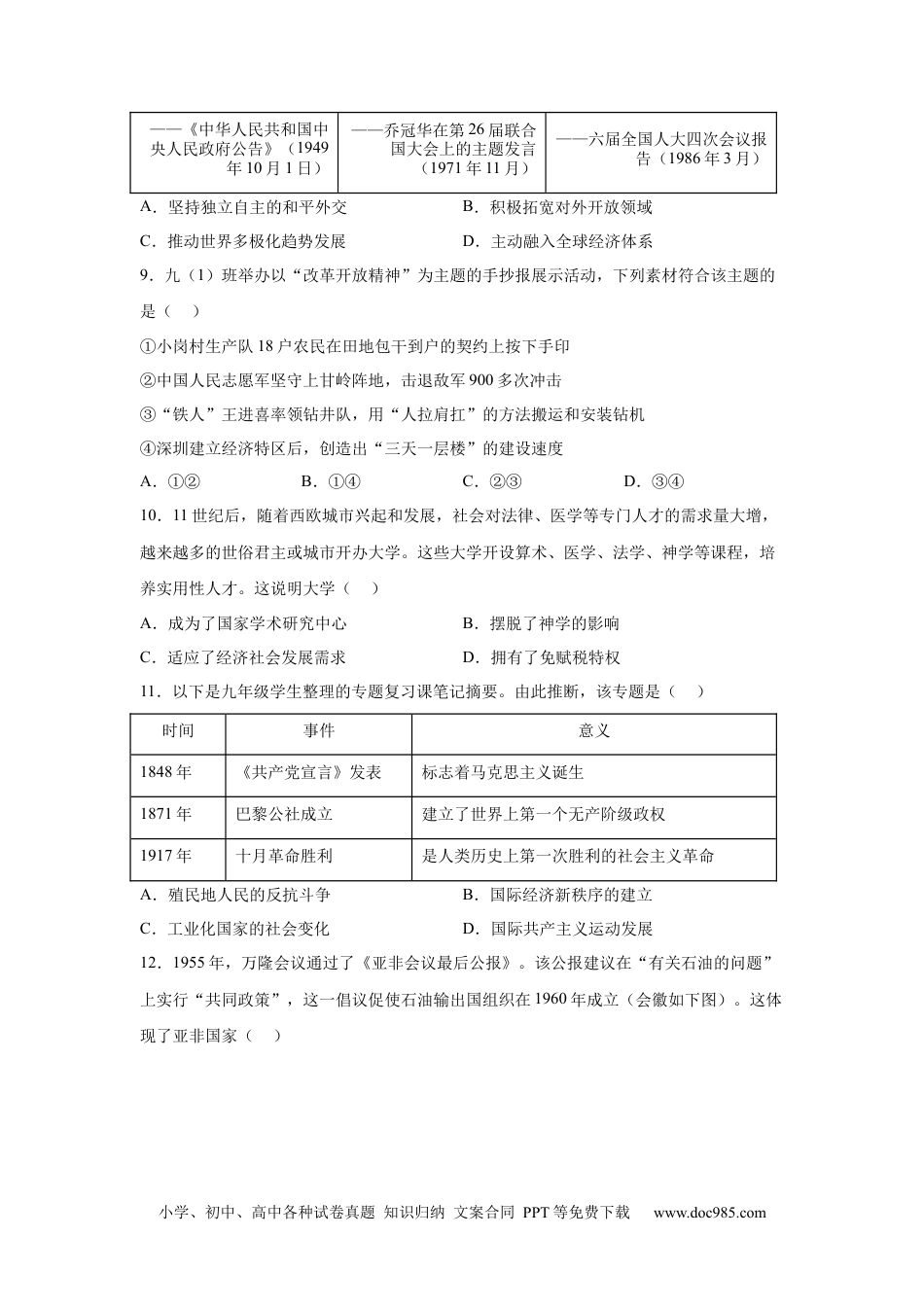 【中考历年真题】2025年湖北省中考历史真题.docx